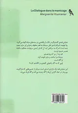 گفت و گو در تالاب